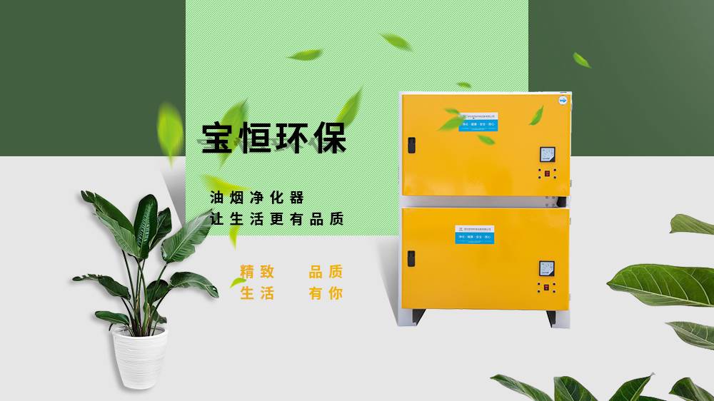 油煙凈化器，油煙凈化